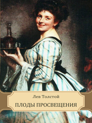 cover image of Plody prosveshhenija